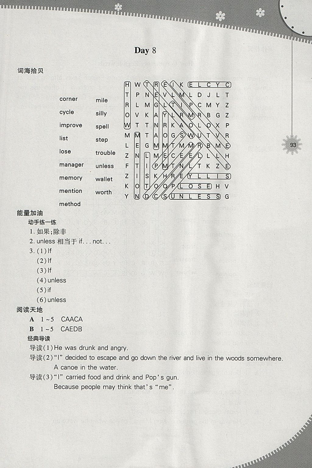 2018年快樂寒假八年級英語上教版山西教育出版社 參考答案第9頁