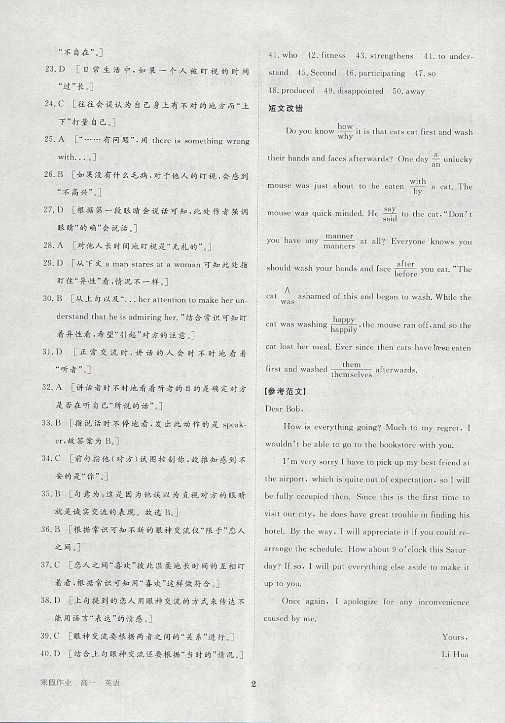 2018年寒假专题突破练高一英语译林版 参考答案第15页