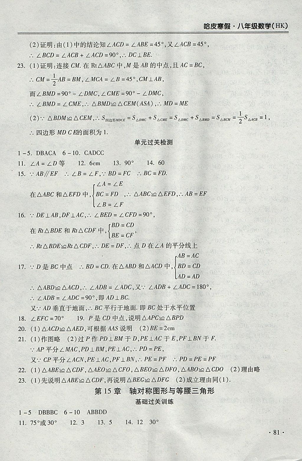 2018年哈皮寒假八年級數(shù)學(xué)滬科版 參考答案第5頁