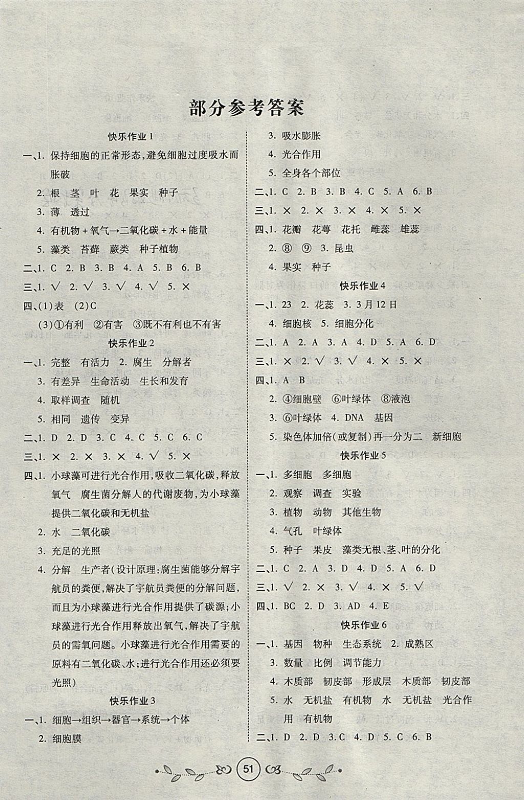 2018年书香天博寒假作业七年级生物西安出版社 参考答案第1页