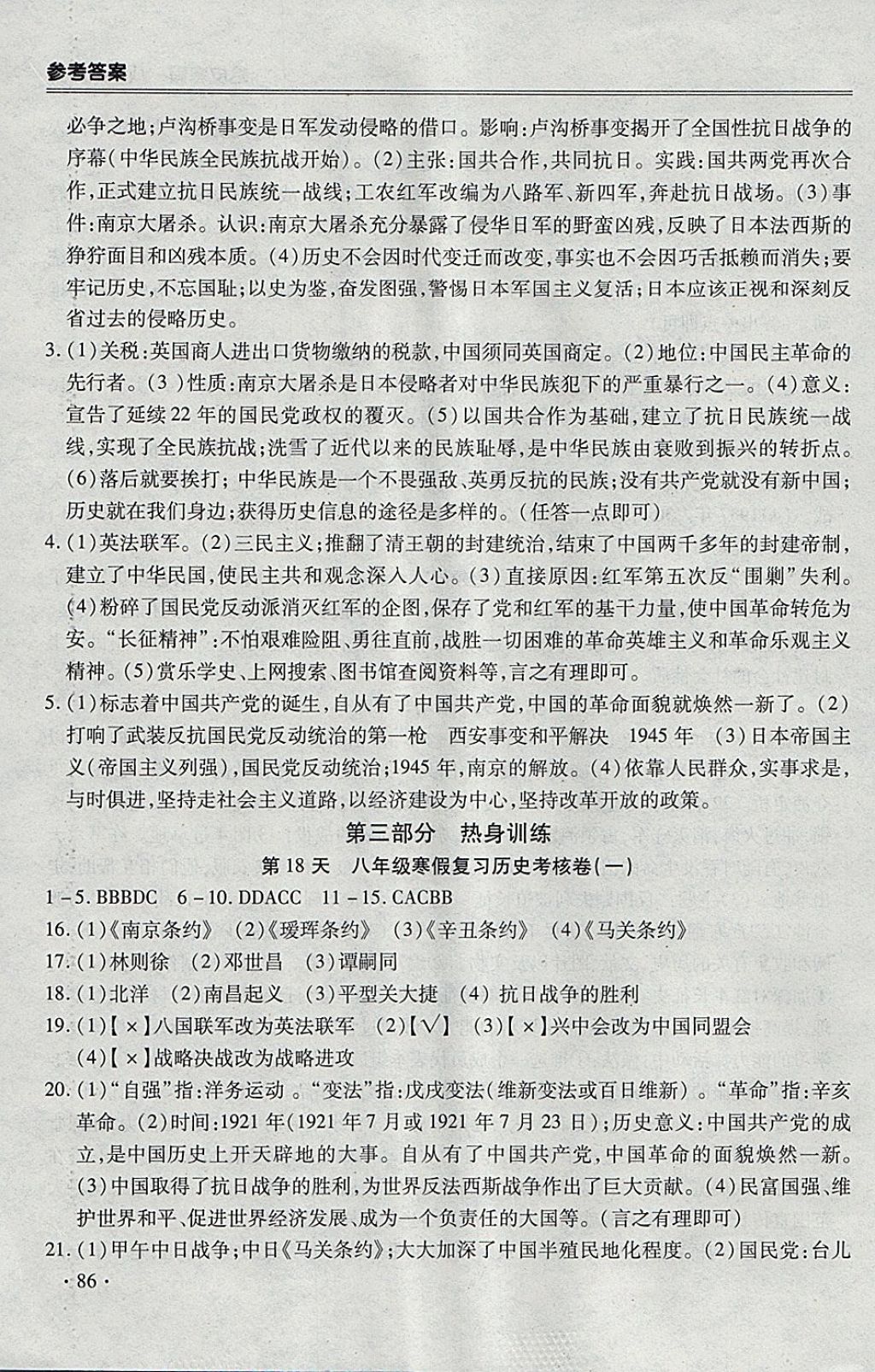 2018年哈皮寒假八年級歷史 參考答案第10頁