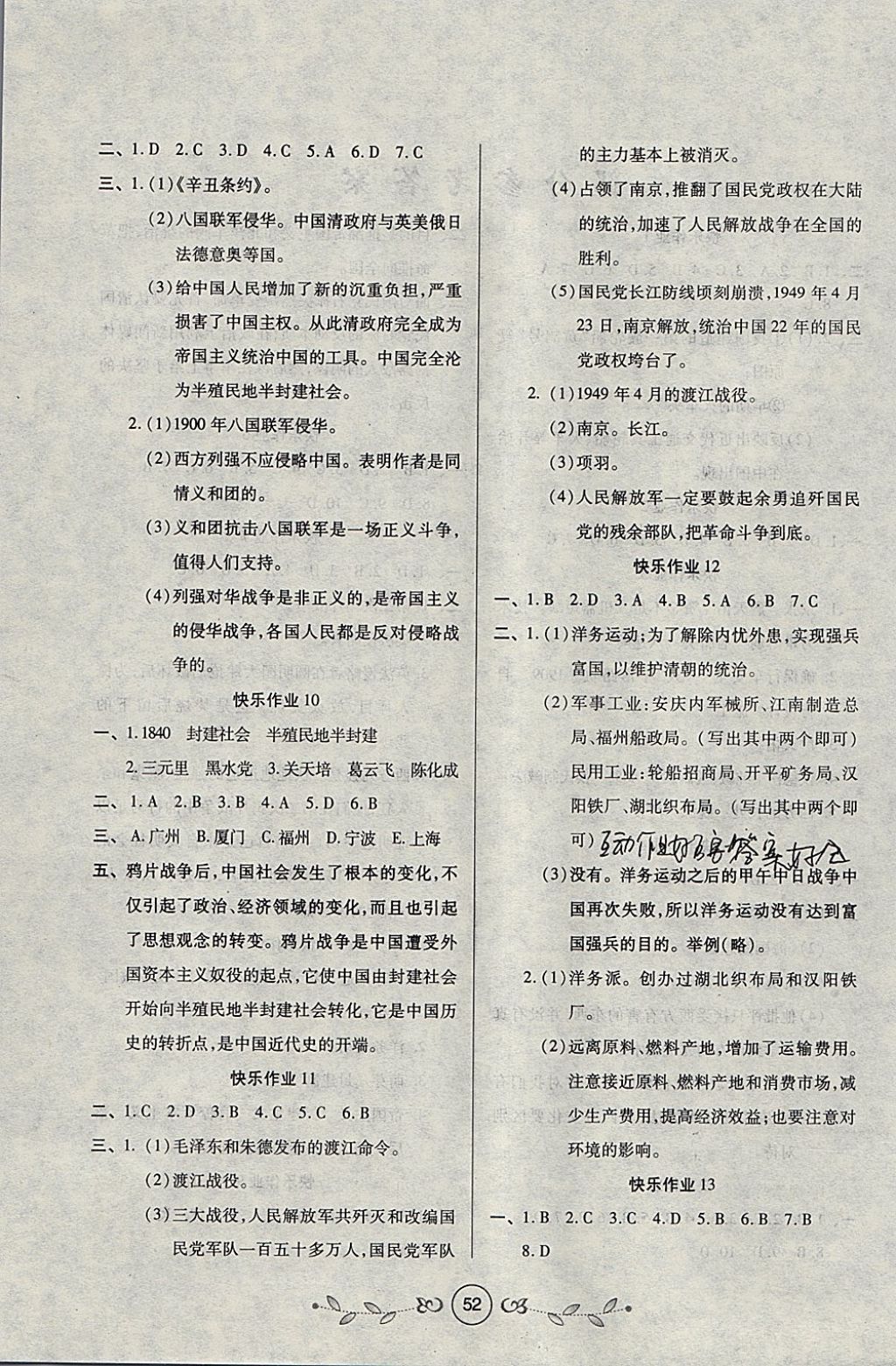 2018年書香天博寒假作業(yè)八年級(jí)歷史西安出版社 參考答案第2頁(yè)