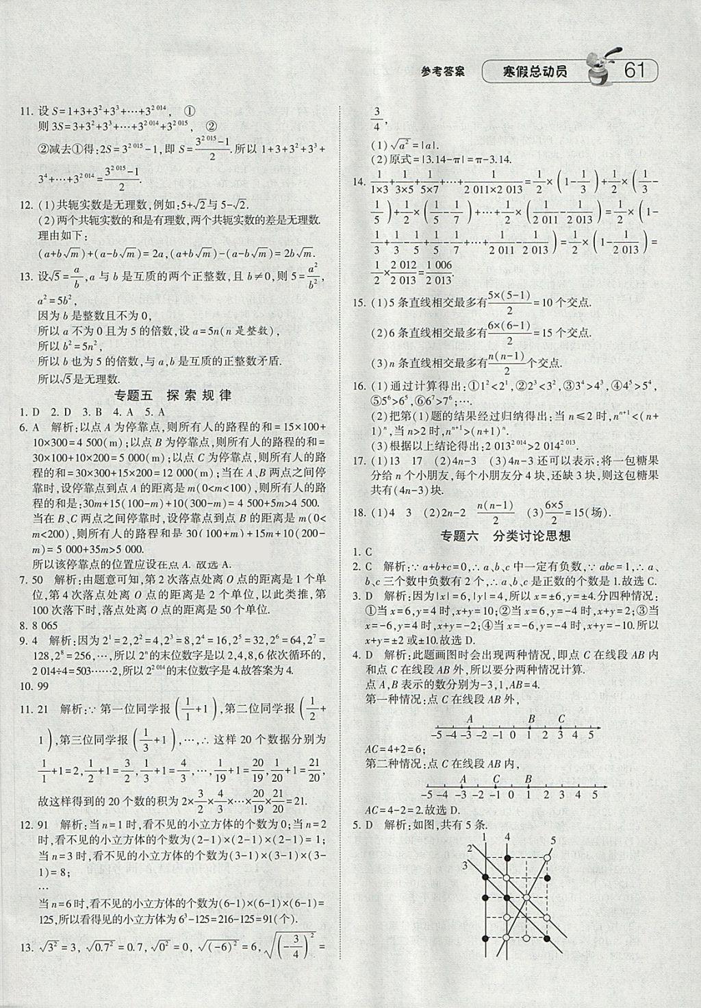 2018年经纶学典寒假总动员七年级数学浙教版 参考答案第7页