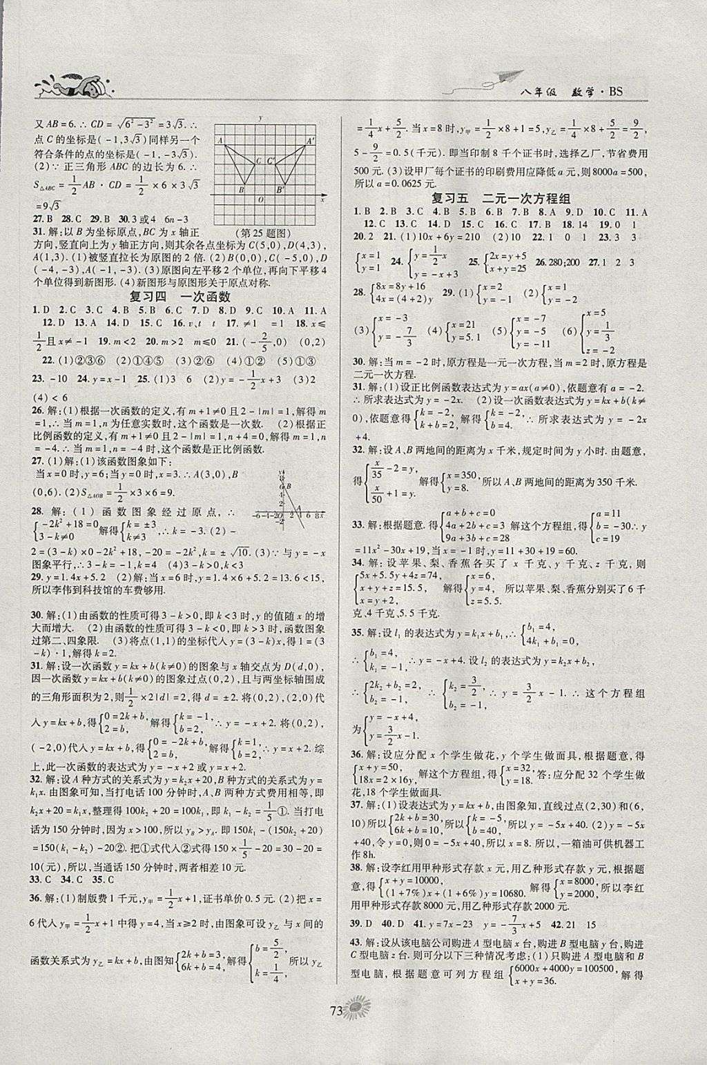 2018年假期特訓(xùn)學(xué)期總復(fù)習(xí)寒假八年級數(shù)學(xué)北師大版 參考答案第3頁