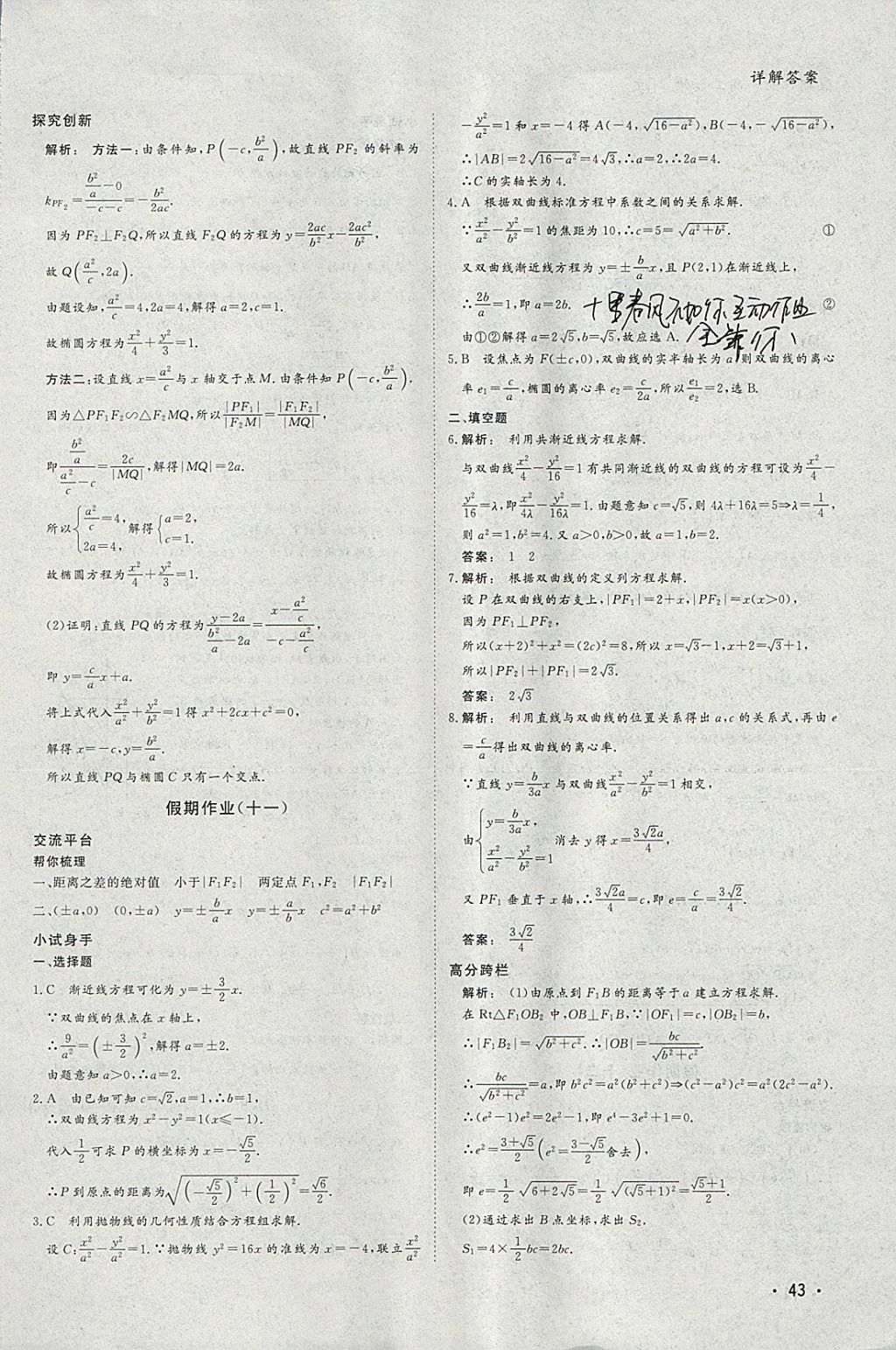 2018年金版新学案假期作业寒假高二数学必修5加选修1-1 参考答案第10页