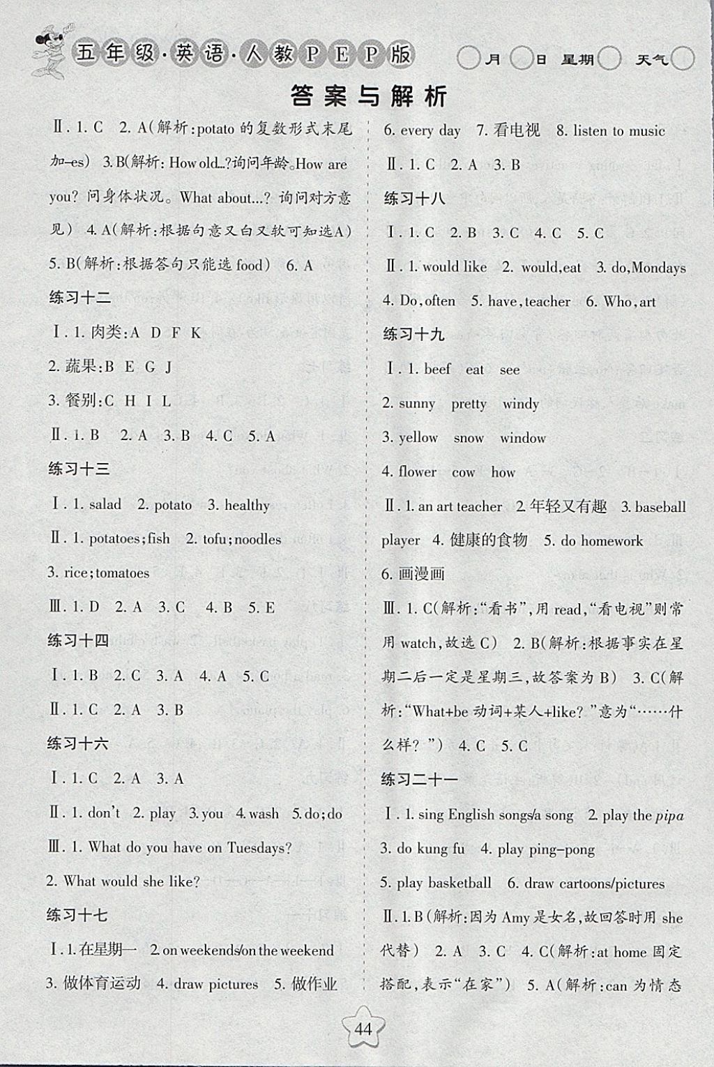 2018年假日時(shí)光寒假作業(yè)五年級(jí)英語(yǔ)人教PEP版 參考答案第2頁(yè)