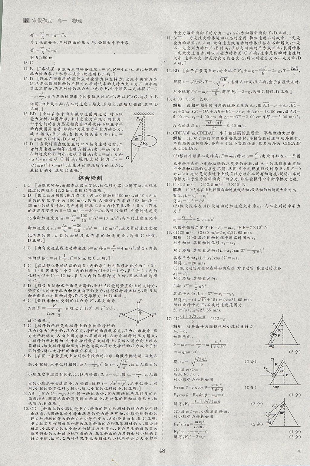 2018年寒假專題突破練高一物理教科版 參考答案第10頁