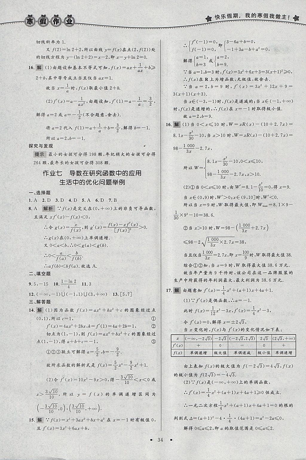 2018年志鸿优化系列丛书寒假作业高二文科数学选修1-1 参考答案第6页