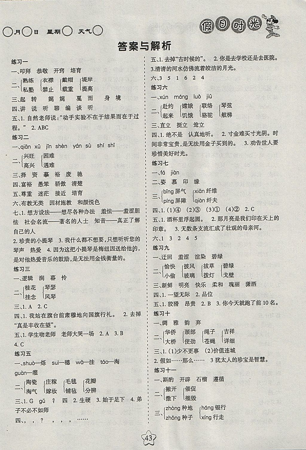 2018年假日時(shí)光寒假作業(yè)四年級(jí)語(yǔ)文北師大版 參考答案第1頁(yè)
