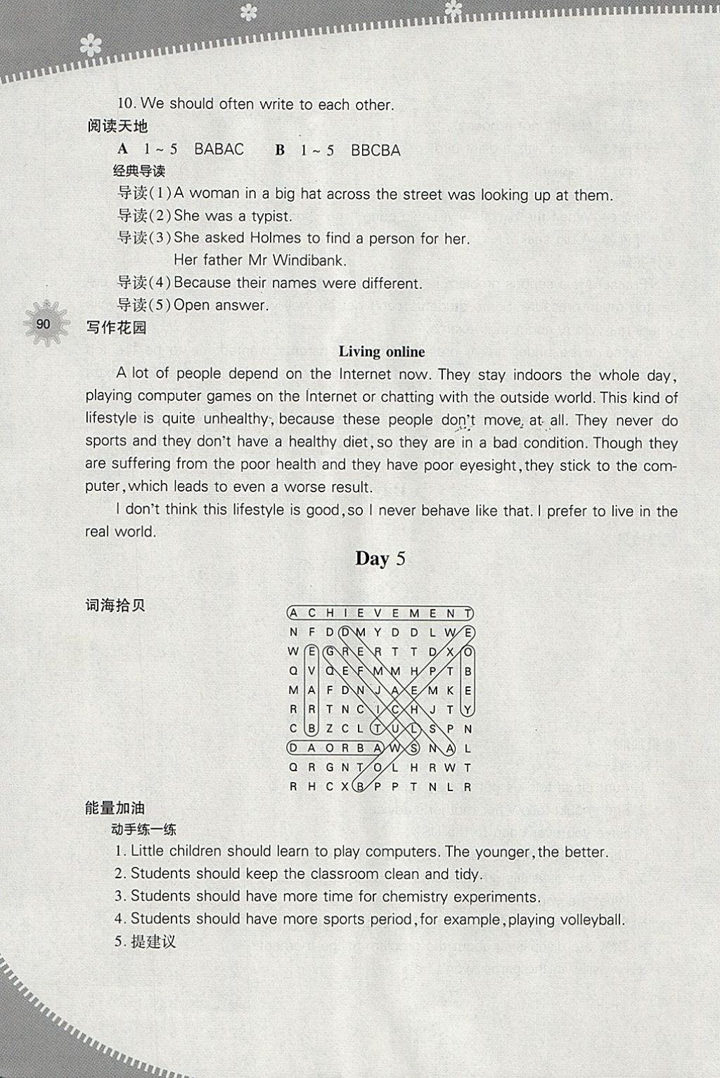 2018年快乐寒假九年级英语上教版山西教育出版社 参考答案第5页