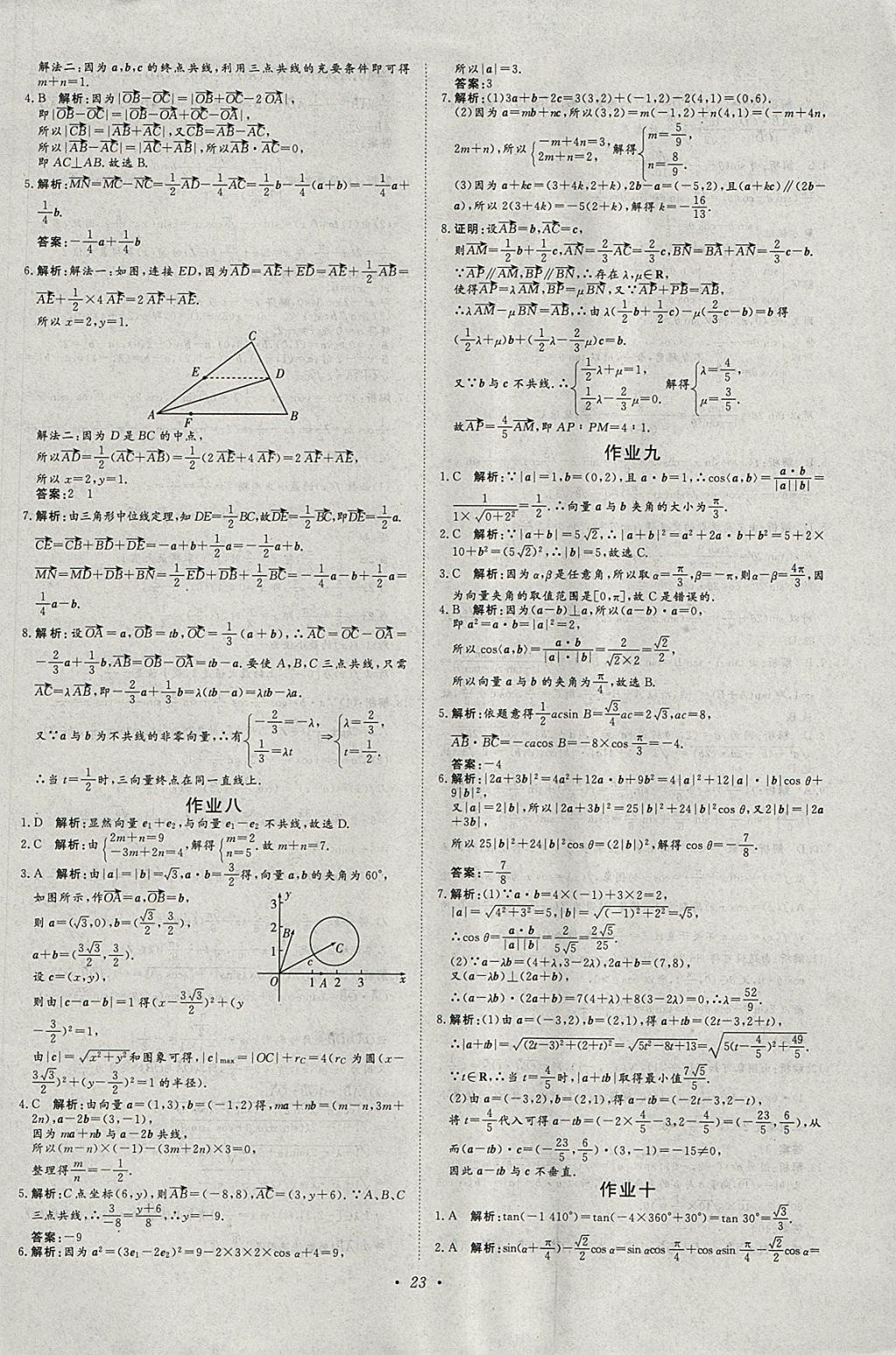 2018年寒假作業(yè)正能量高一數(shù)學(xué) 參考答案第4頁(yè)