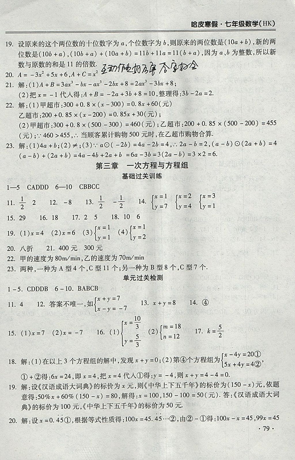 2018年哈皮寒假七年级数学沪科版 参考答案第3页