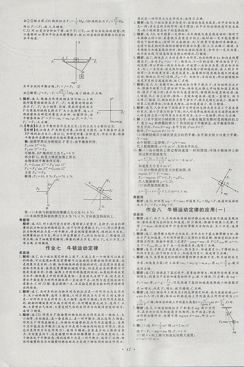 2018年寒假作业正能量高一物理 参考答案第4页