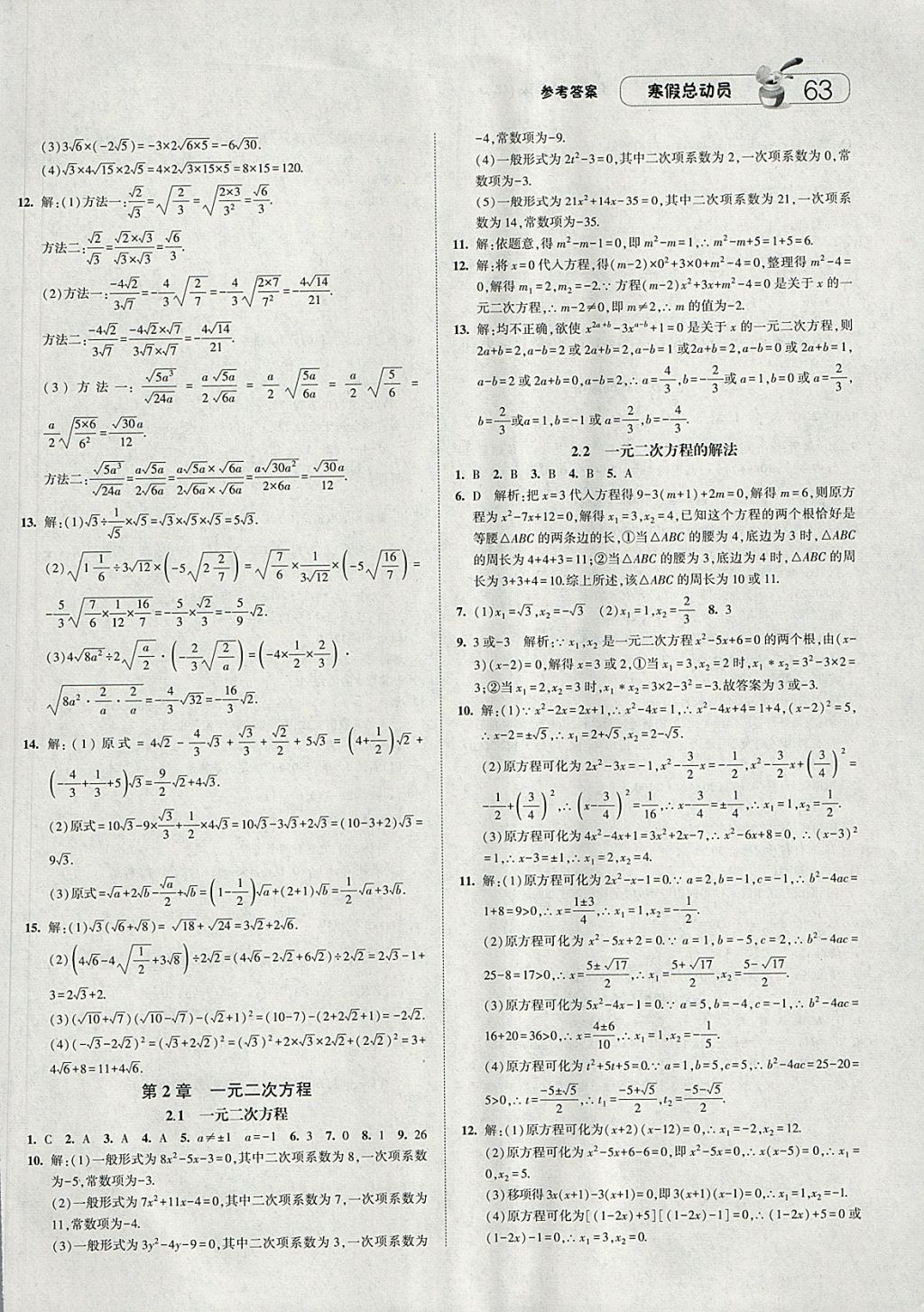 2018年经纶学典寒假总动员八年级数学浙教版 参考答案第11页