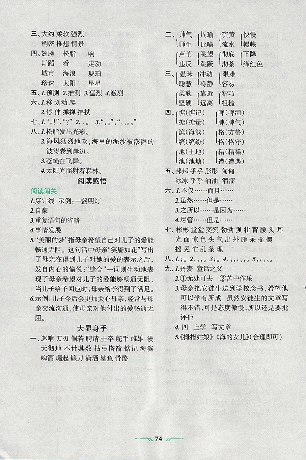 2018年寒假樂園六年級(jí)語文S遼寧師范大學(xué)出版社 參考答案第4頁(yè)