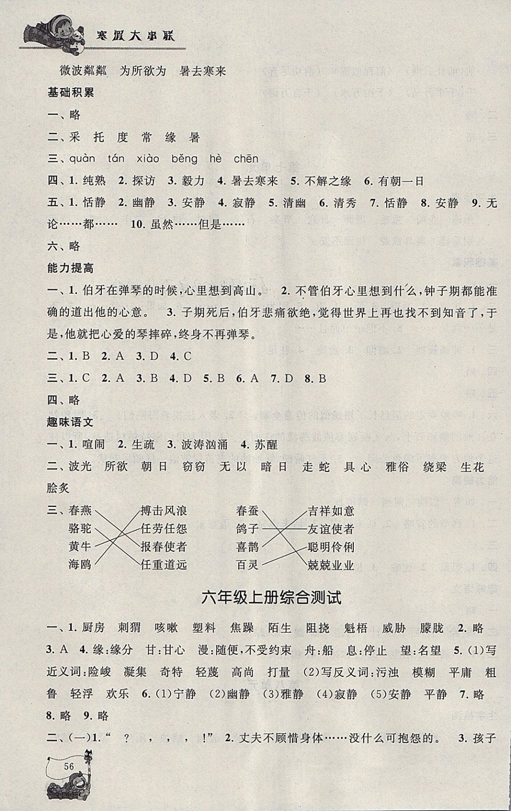 2018年寒假大串联六年级语文人教版 参考答案第7页