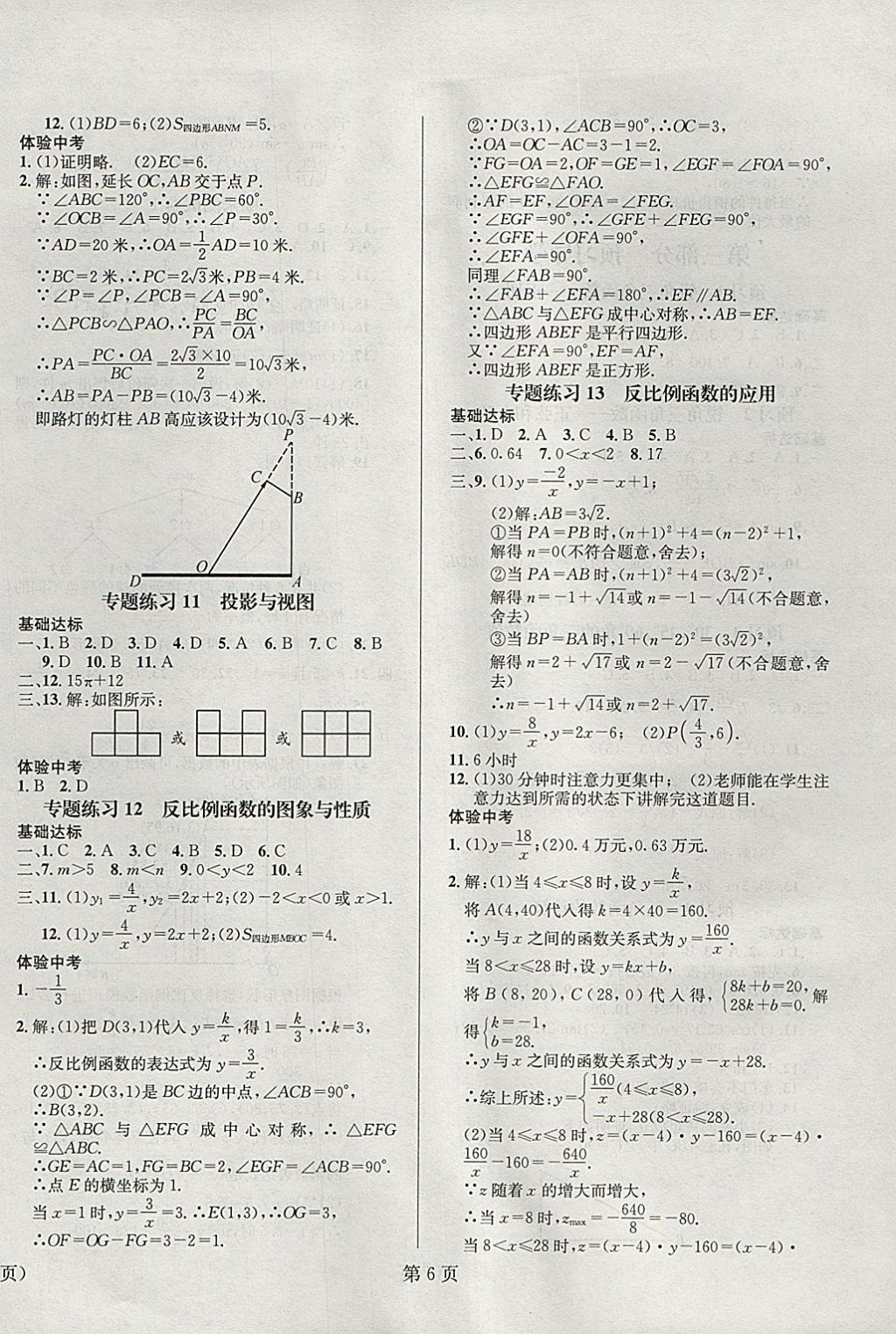 2018年寒假新动向九年级数学北师大版 参考答案第6页