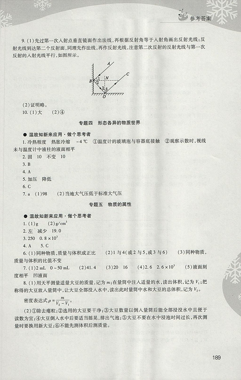 2018年新課程寒假作業(yè)本八年級(jí)綜合C版山西教育出版社 參考答案第13頁(yè)