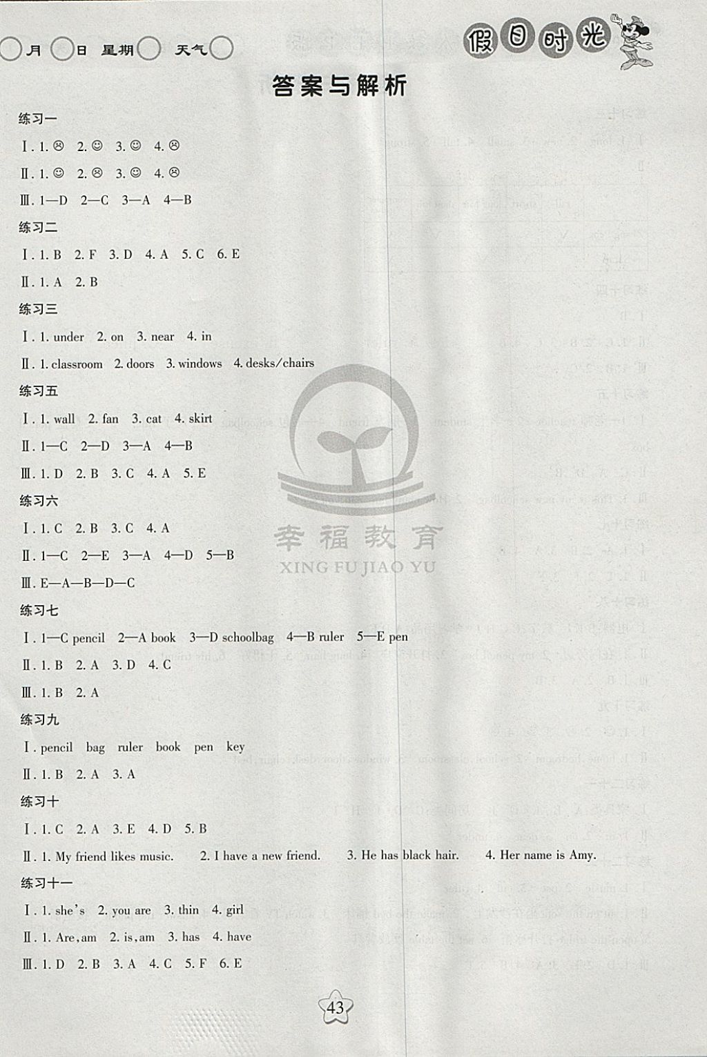 2018年假日時光寒假作業(yè)四年級英語人教PEP版 參考答案第1頁
