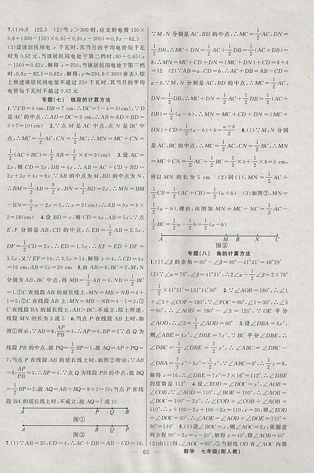 2018年期末寒假銜接快樂(lè)驛站假期作業(yè)七年級(jí)數(shù)學(xué)人教版 參考答案第5頁(yè)