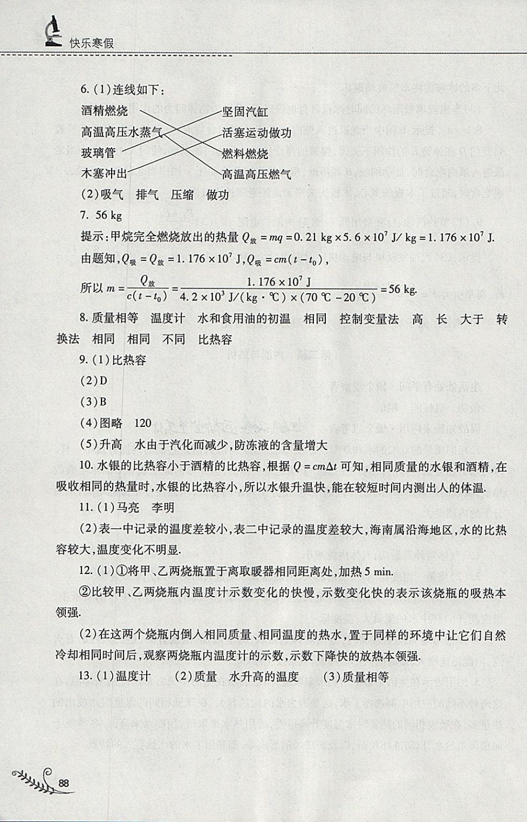 2018年快乐寒假九年级物理沪粤版山西教育出版社 参考答案第3页