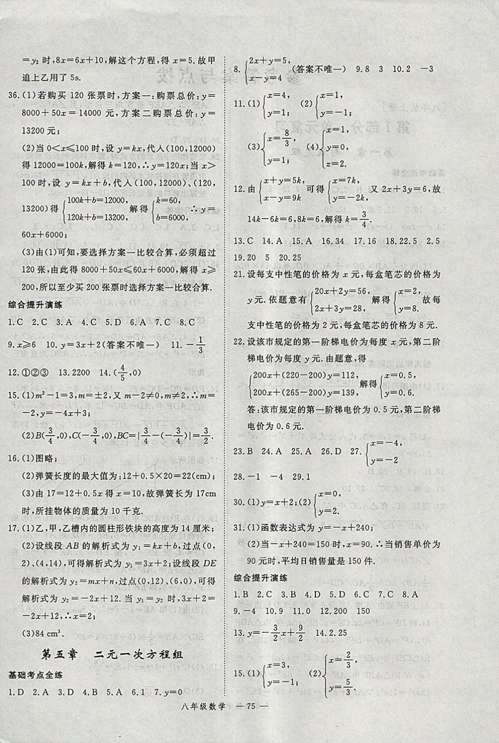 2018年时习之期末加寒假八年级数学北师大版 参考答案第4页