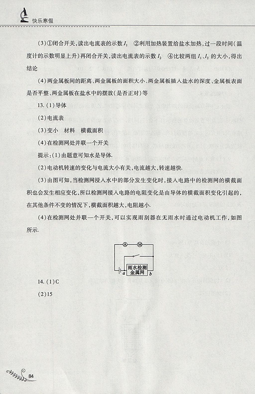 2018年快樂(lè)寒假九年級(jí)物理人教版山西教育出版社 參考答案第9頁(yè)