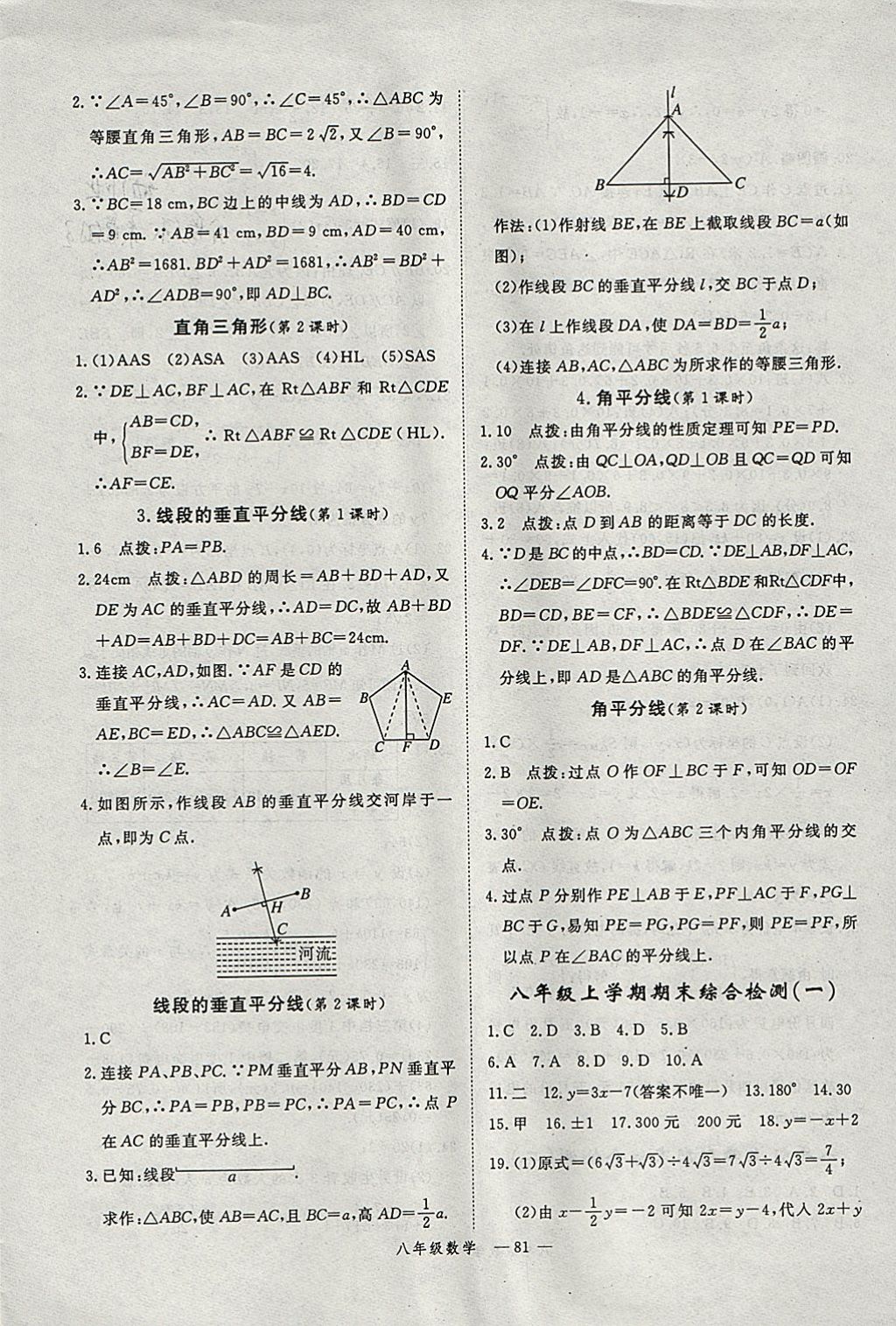 2018年时习之期末加寒假八年级数学北师大版 参考答案第10页