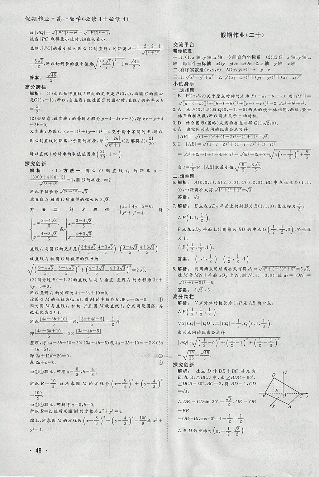 2018年金版新学案假期作业寒假高一数学必修1加必修4 参考答案第13页