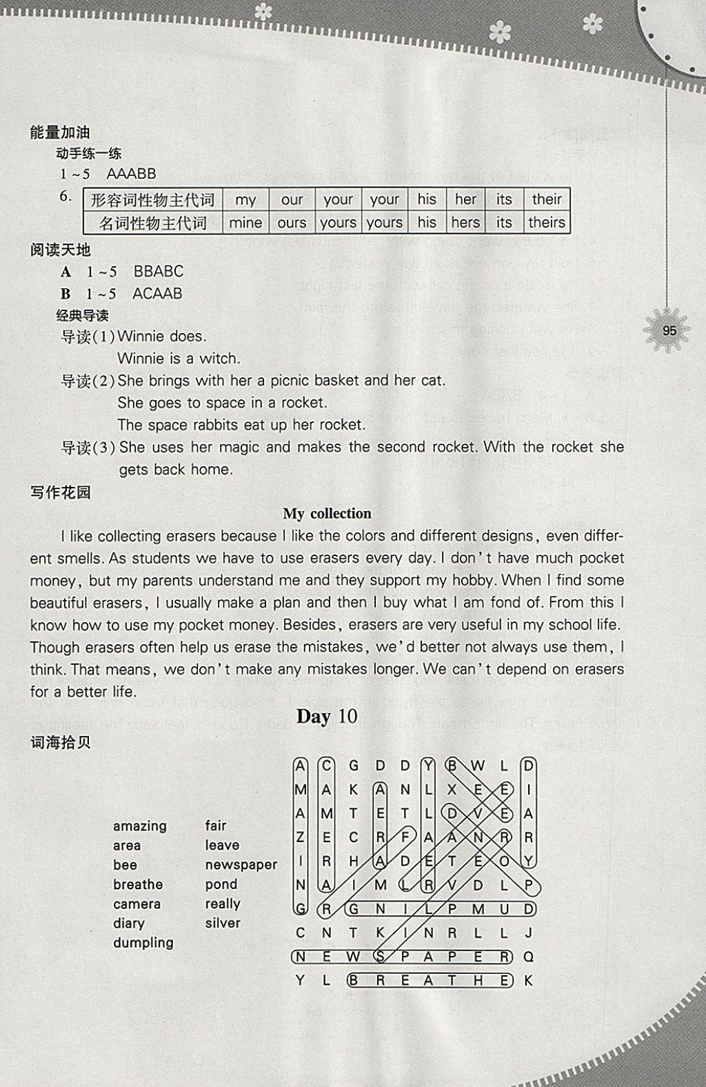 2018年快樂寒假七年級(jí)英語上教版山西教育出版社 參考答案第10頁(yè)