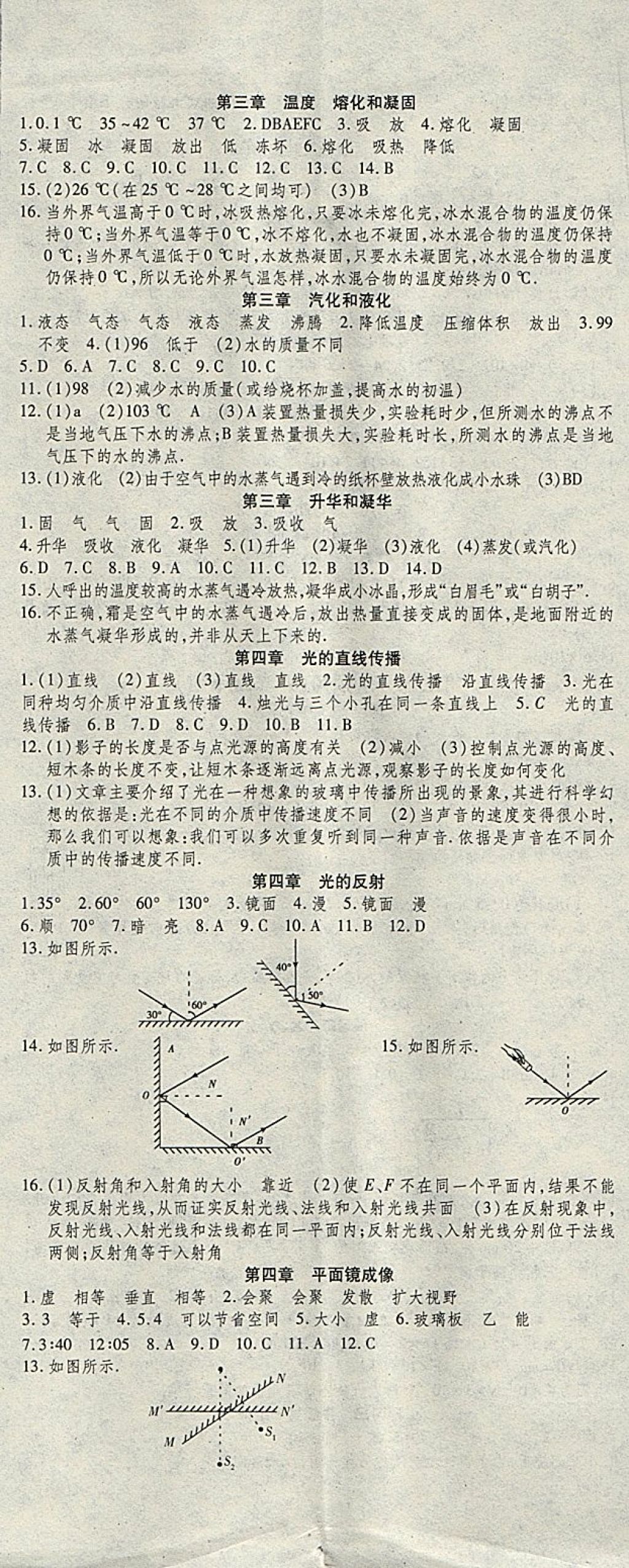 2018年智趣寒假作业学期总复习温故知新八年级物理人教版 参考答案第2页