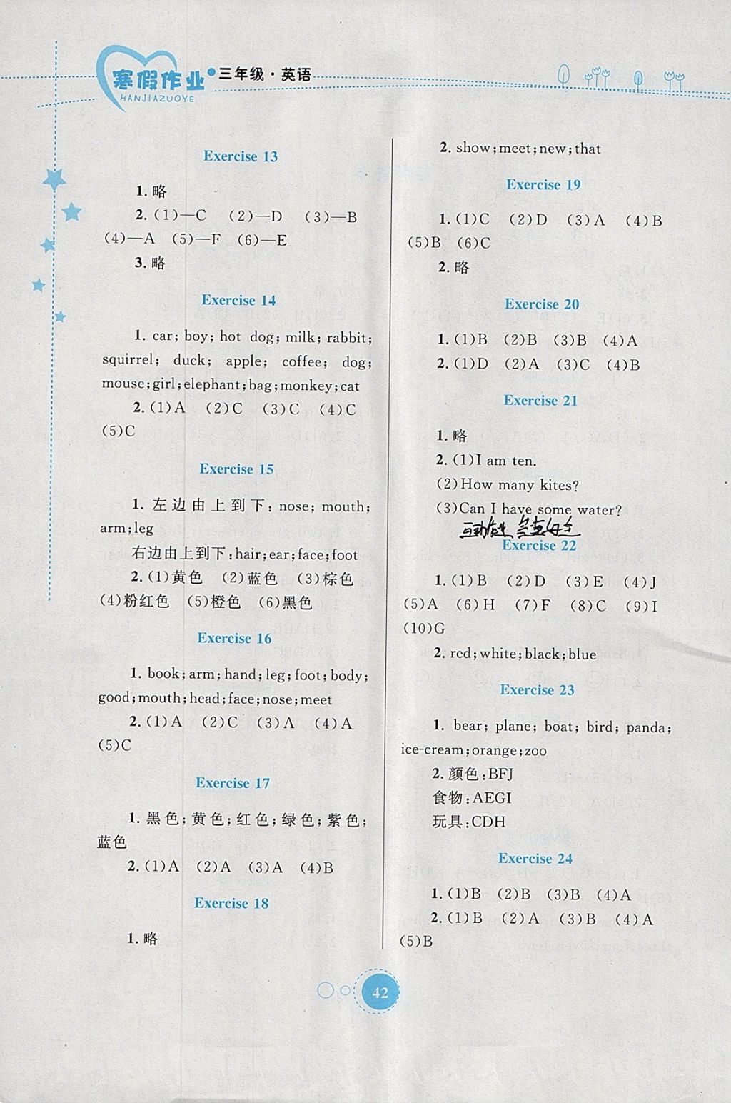 2018年寒假作业三年级英语内蒙古教育出版社 参考答案第2页