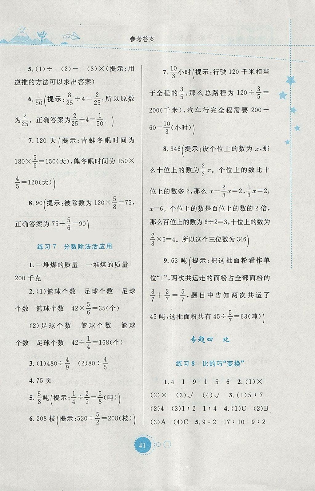 2018年寒假作业六年级数学内蒙古教育出版社 参考答案第3页