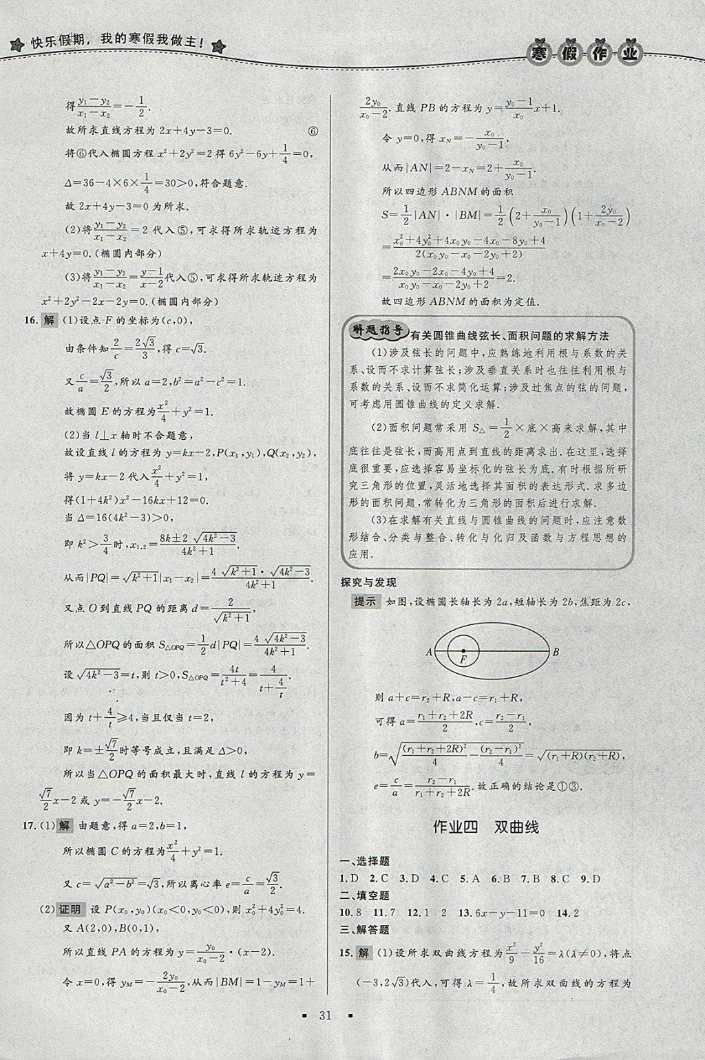 2018年志鸿优化系列丛书寒假作业高二文科数学选修1-1 参考答案第3页