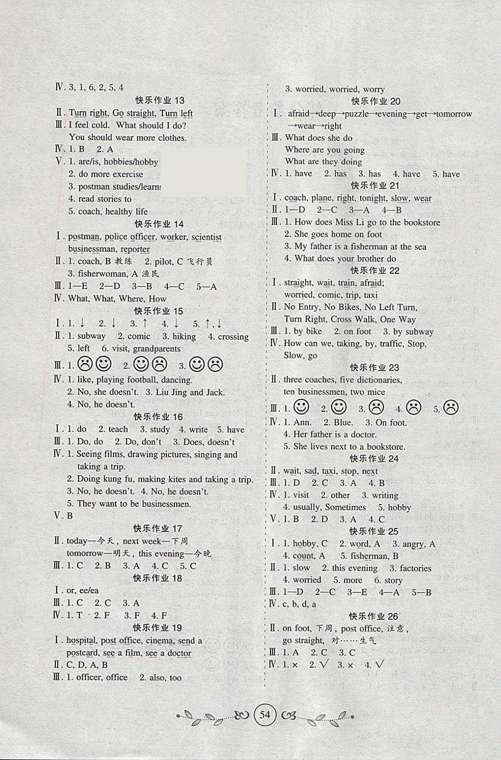 2018年書香天博寒假作業(yè)六年級(jí)英語人教版西安出版社 參考答案第2頁