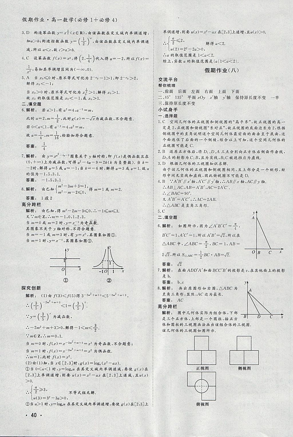 2018年金版新學案假期作業(yè)寒假高一數(shù)學必修1加必修4 參考答案第5頁