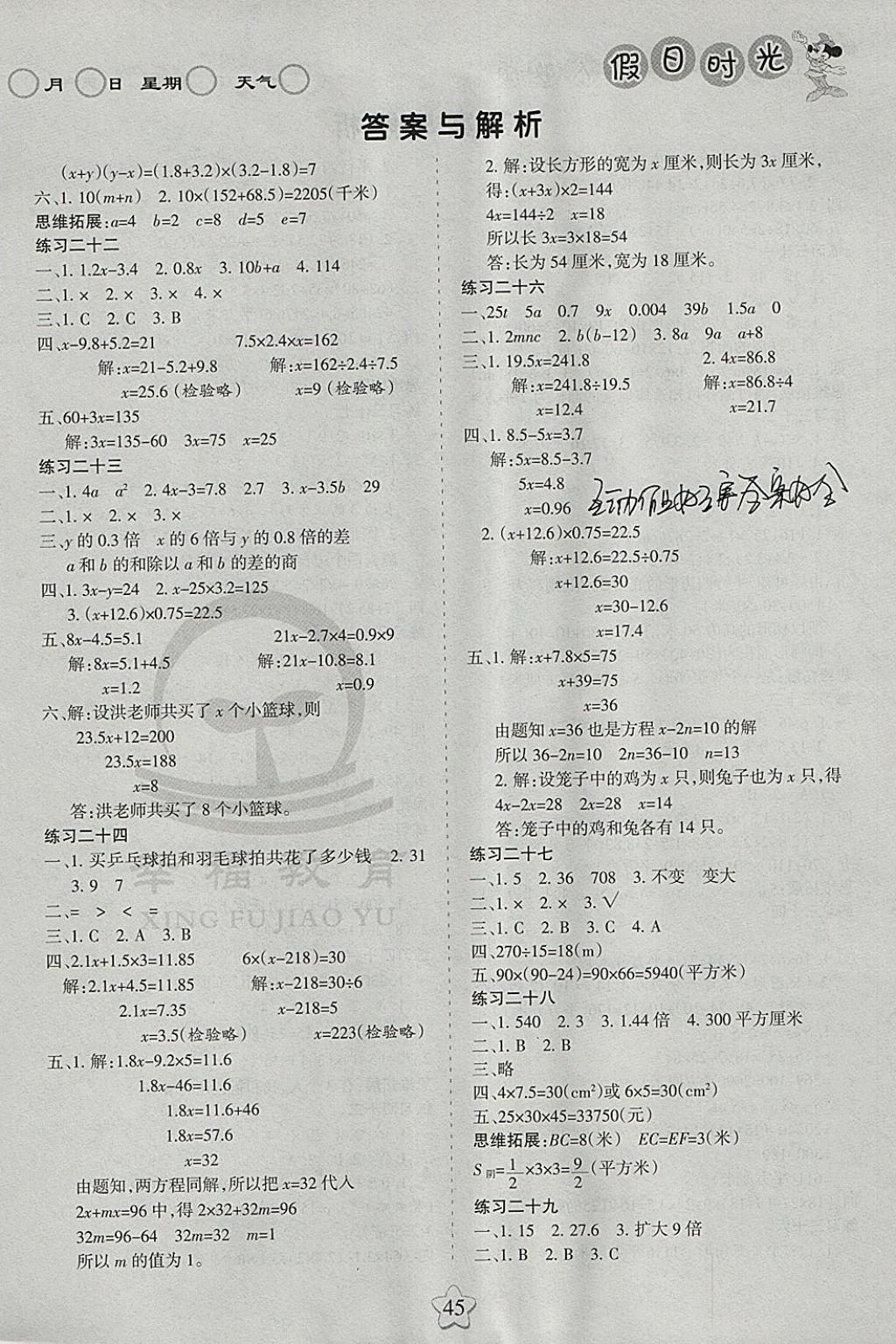 2018年假日時光寒假作業五年級數學人教版 參考答案第3頁