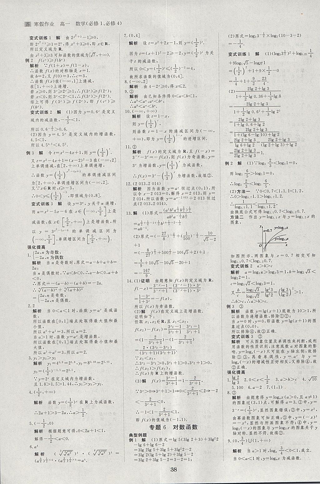 2018年寒假专题突破练高一数学江苏专用 参考答案第4页