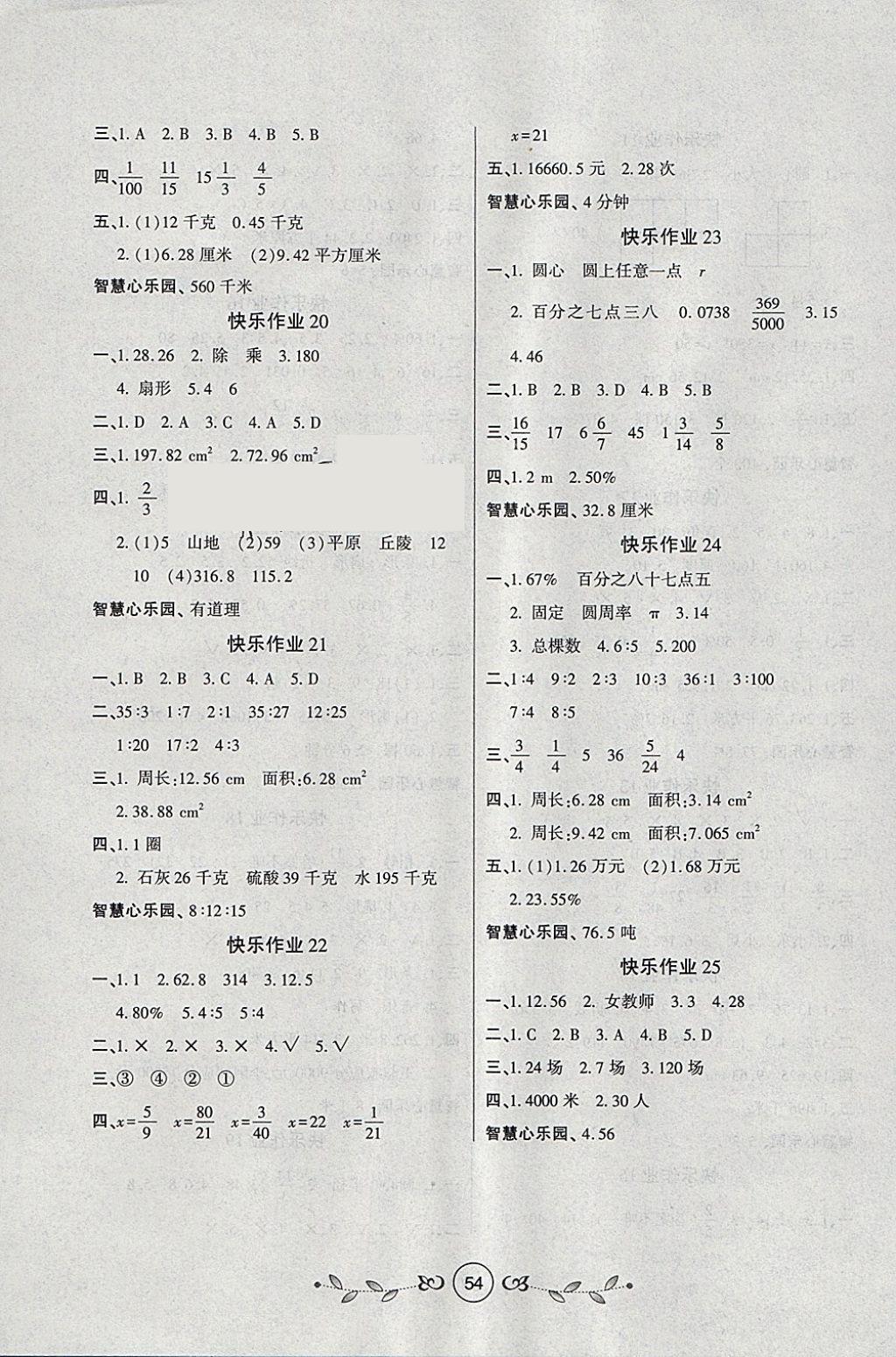 2018年书香天博寒假作业六年级数学北师大版西安出版社 参考答案第4页