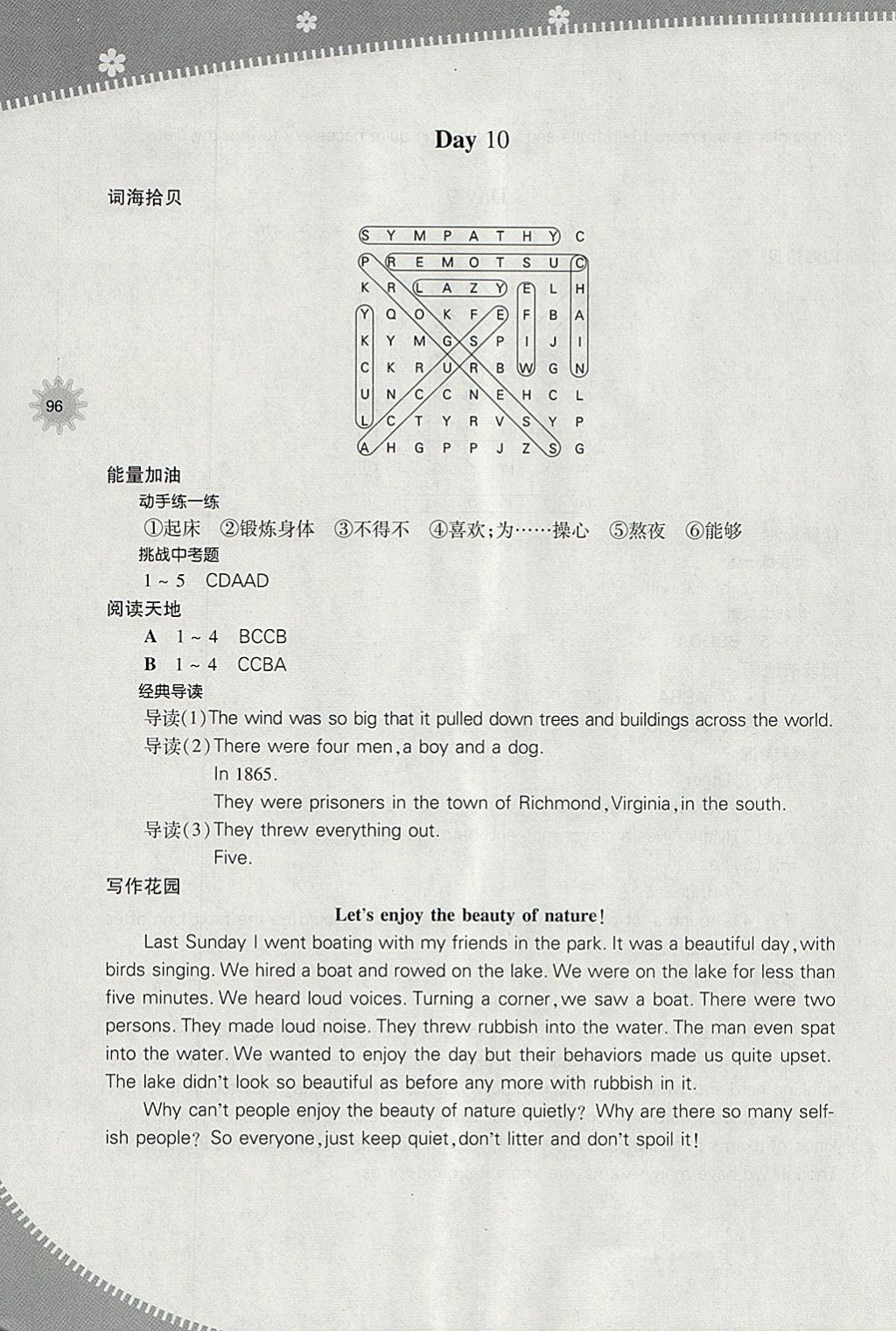 2018年快乐寒假九年级英语上教版山西教育出版社 参考答案第11页