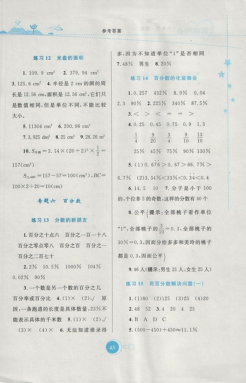 2018年寒假作业六年级数学内蒙古教育出版社 参考答案第5页