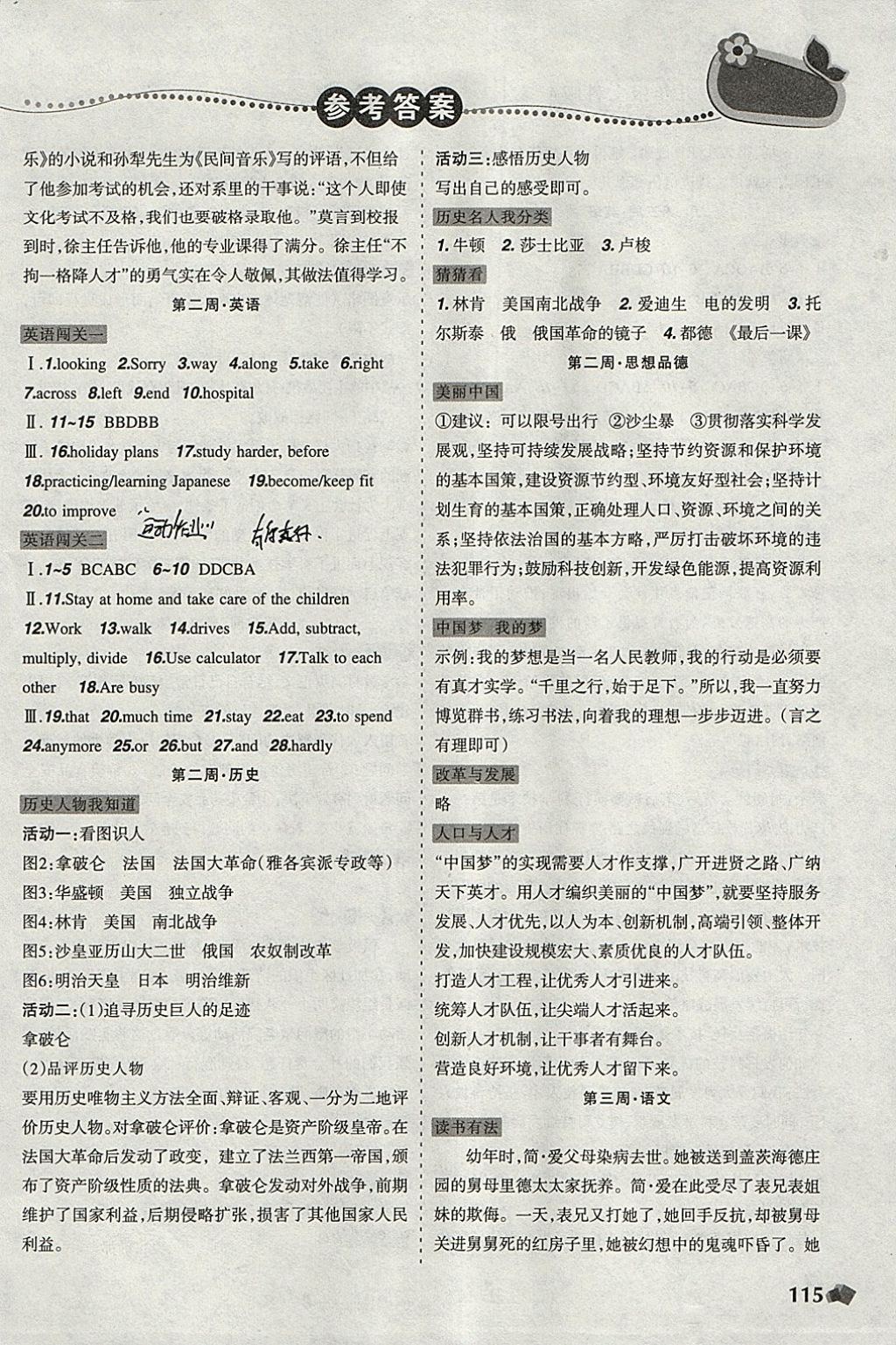 2018年寒假樂園九年級語文英語歷史思品寫字文科版A遼寧師范大學出版社 參考答案第3頁