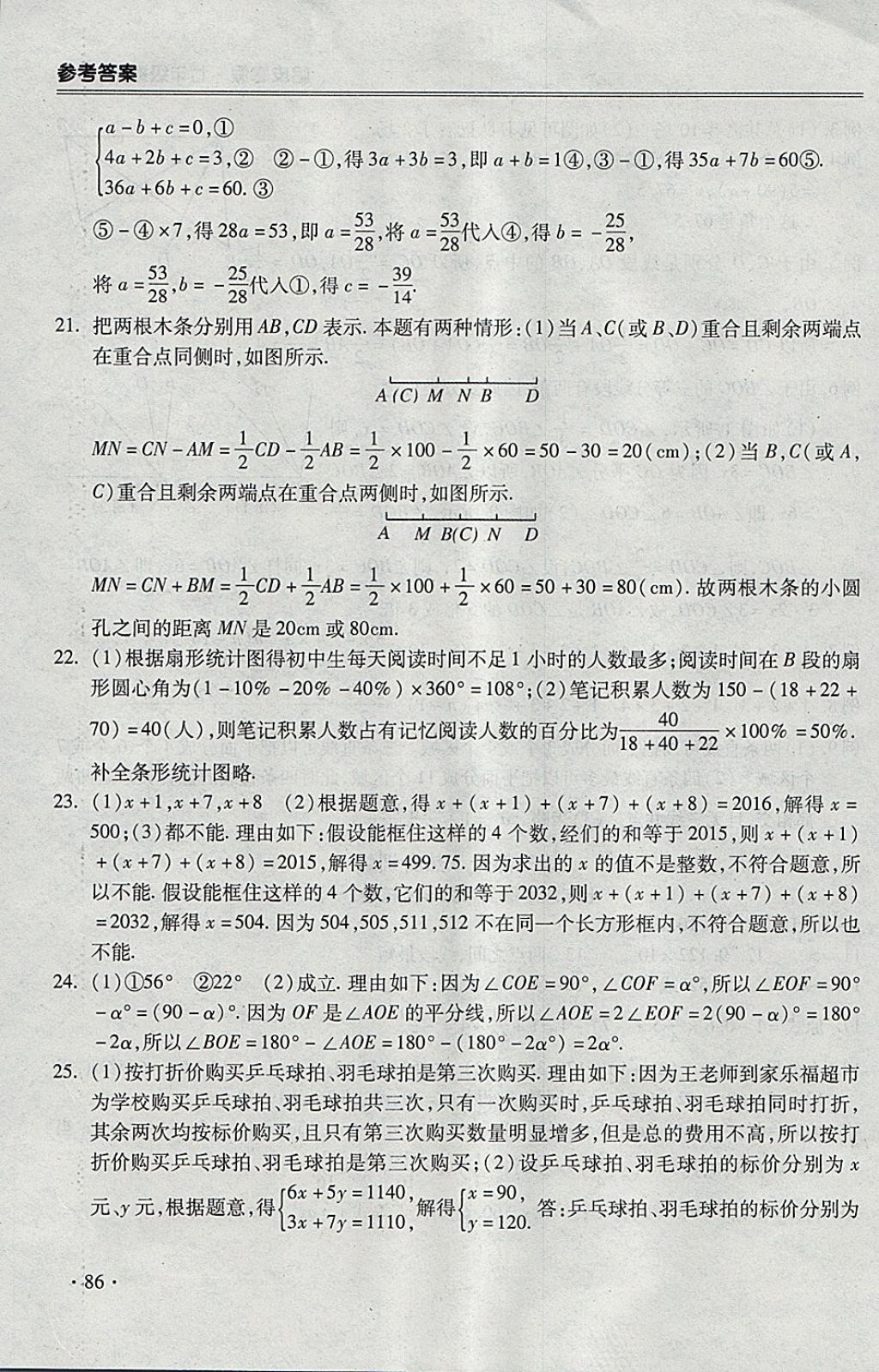 2018年哈皮寒假七年级数学沪科版 参考答案第10页