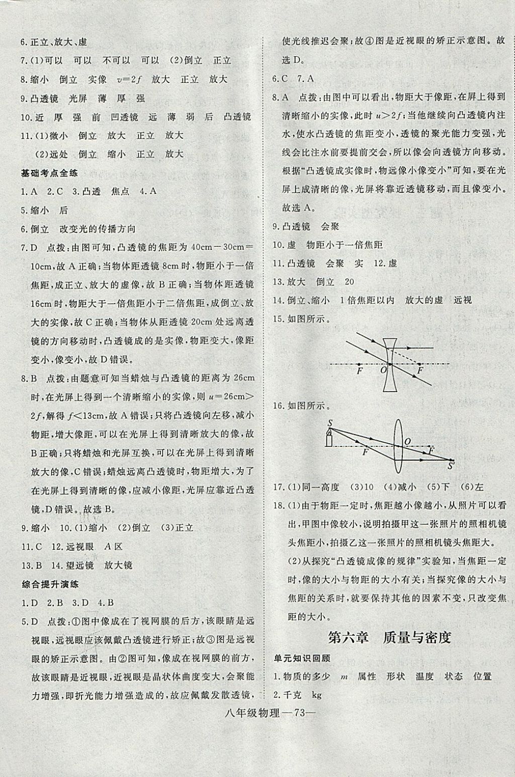 2018年時習之期末加寒假八年級物理人教版 參考答案第5頁