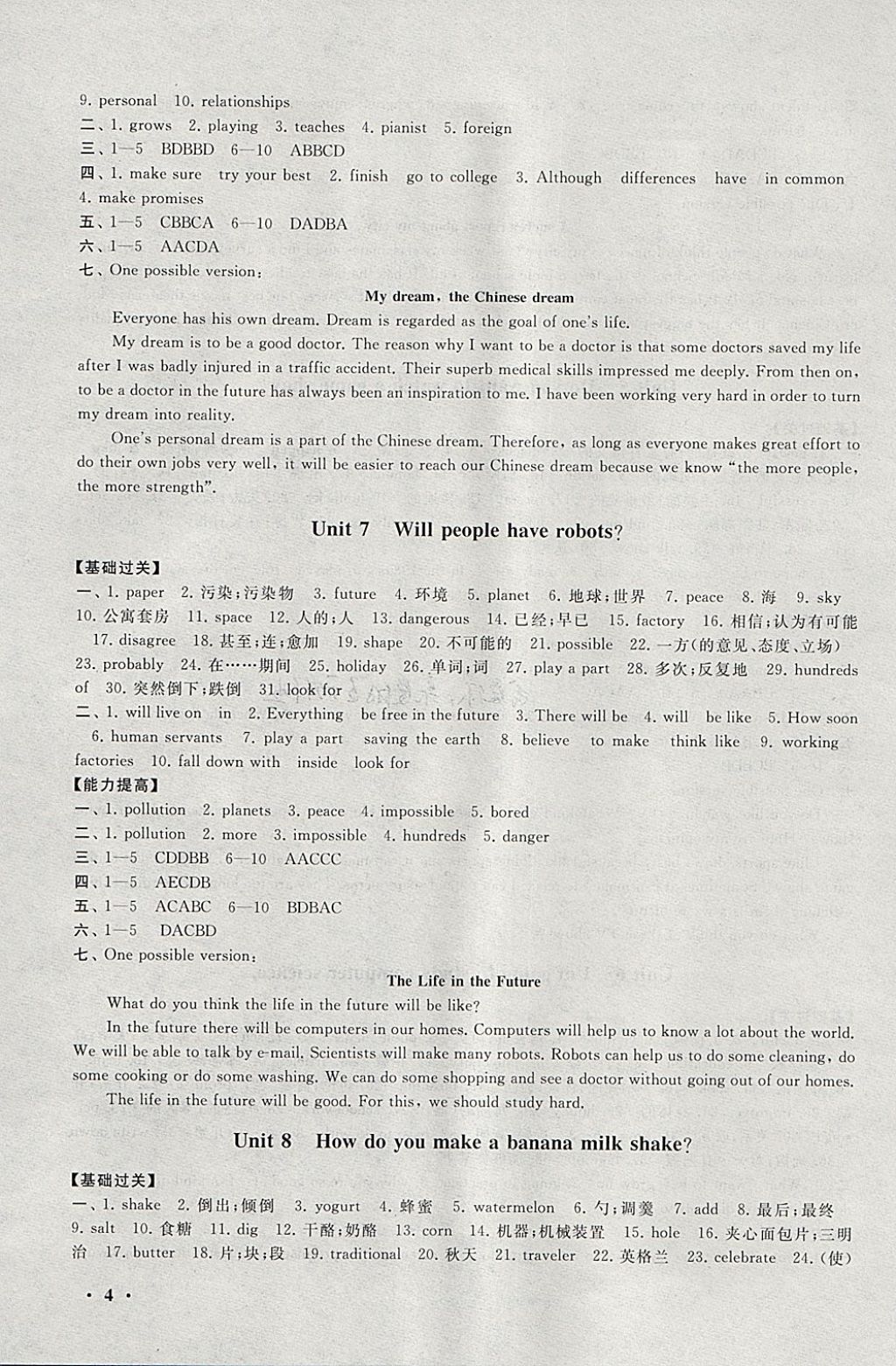 2018年期末寒假大串聯(lián)八年級(jí)英語(yǔ)人教版 參考答案第4頁(yè)