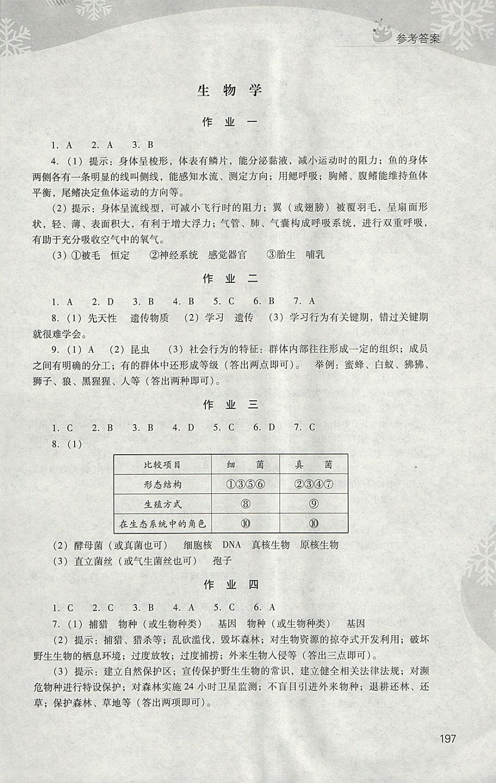 2018年新課程寒假作業(yè)本八年級(jí)綜合A版山西教育出版社 參考答案第15頁(yè)