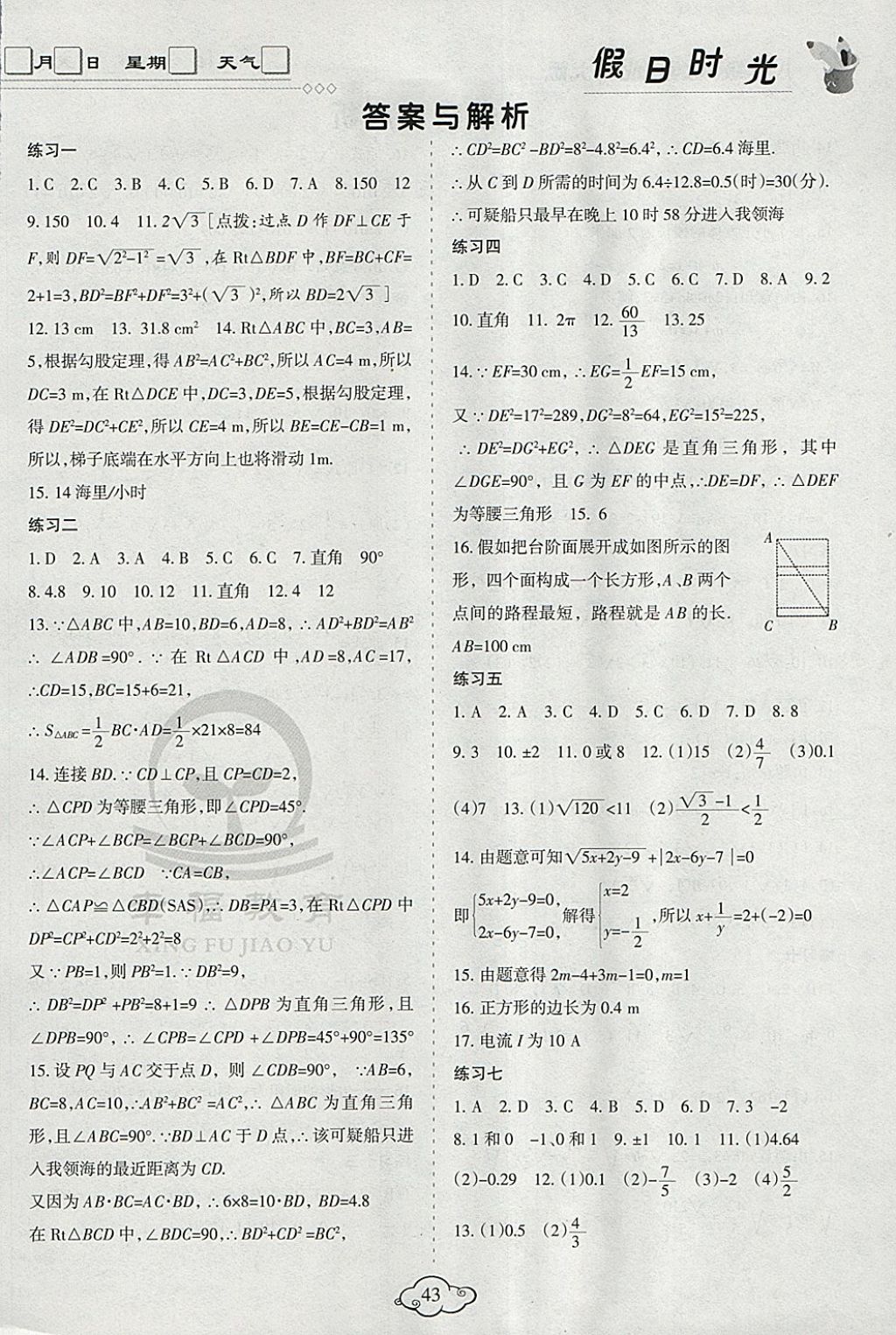 2018年假日时光寒假作业八年级数学北师大版 参考答案第1页