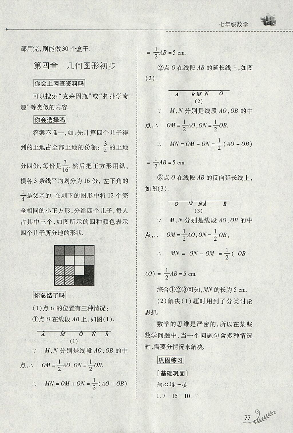 2018年快樂寒假七年級(jí)數(shù)學(xué)人教版山西教育出版社 參考答案第13頁