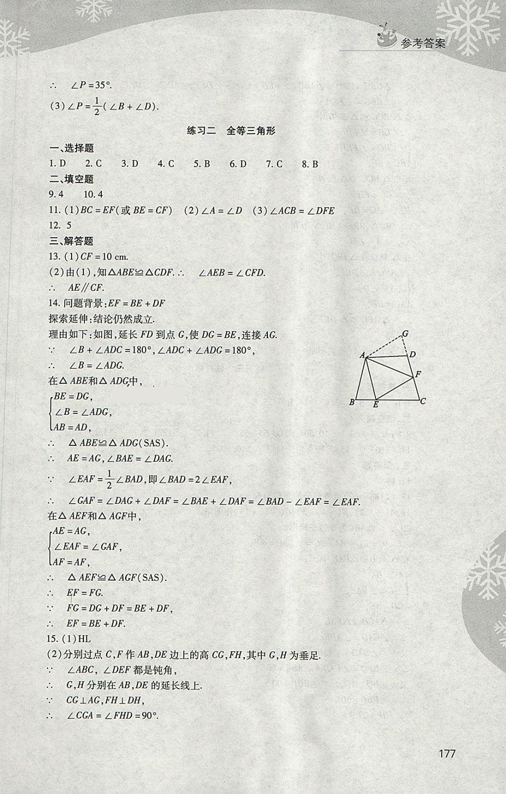 2018年新課程寒假作業(yè)本八年級(jí)綜合B版山西教育出版社 參考答案第3頁(yè)