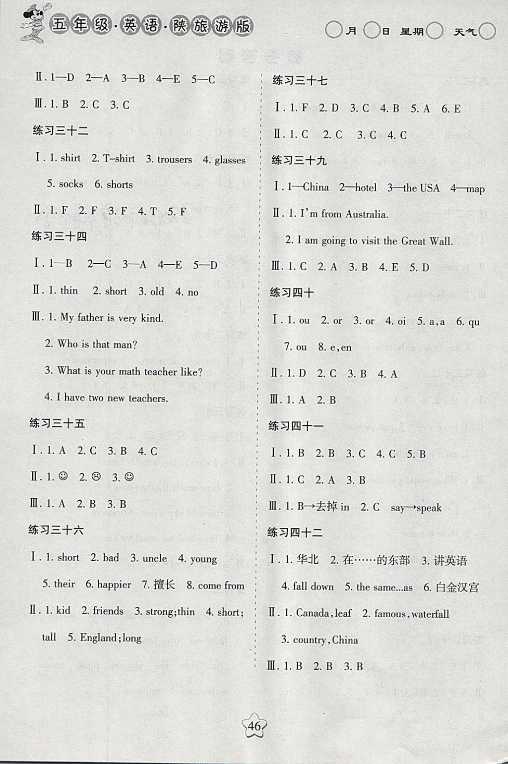 2018年假日時(shí)光寒假作業(yè)五年級英語陜旅版 參考答案第4頁